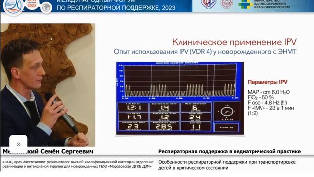Перкуссионная ИВЛ при транспортировке детей Межинский С.С. 2023