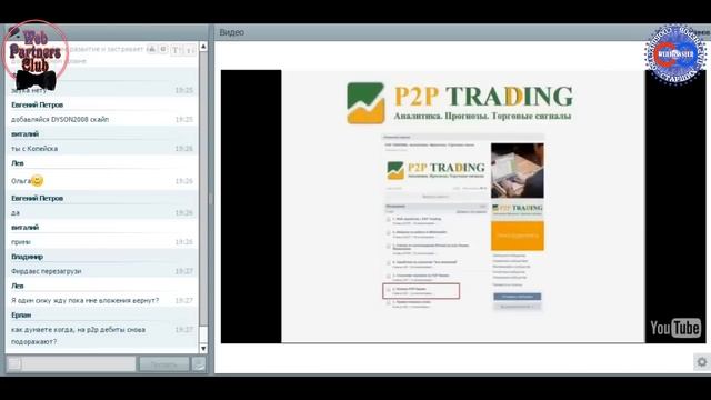 Р2Р торговля. ВЕБИНАР 19. ССП ВТ WPC смотреть онлайн