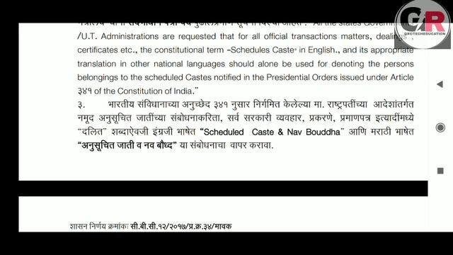 आता दलित शब्द होणार हद्दपार | दलित शब्द वापरण्यास हायकोर्टाची बंदी राज्य शासनाचा निघाला GR смотреть онлайн