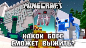 Мобы из Сумеречного Леса против НАКОВАЛЬНИ в МАЙНКРАФТ!