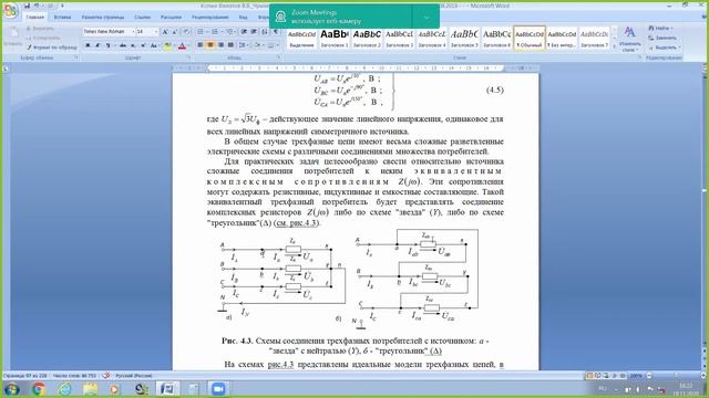 Элтех 10 лекция часть 1 Zoom Конференция, 40 мин 2020 11 18 16 08 52 смотреть онлайн