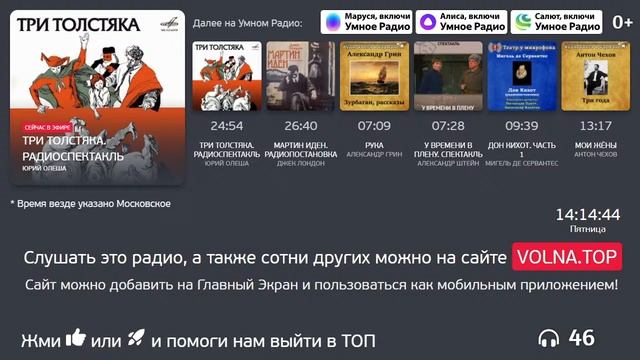 Умное Радио - Прямой Эфир с радиоспектаклями и постановками смотреть онлайн