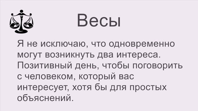 Гороскоп на четверг 11 Август 2022