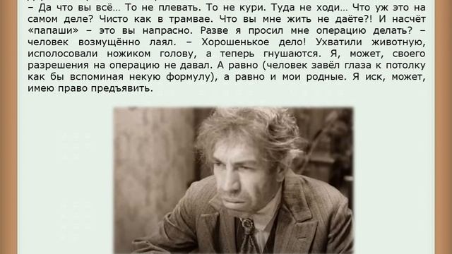 Михаил Булгаков. Собачье сердце. 5-6 главы смотреть онлайн