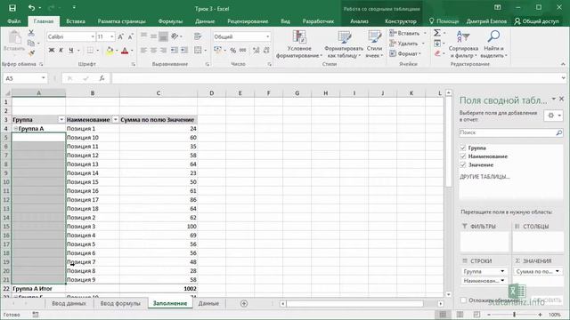 Трюк Excel 3. Введение данных через Ctrl Enter смотреть онлайн