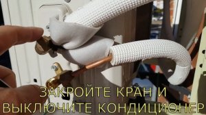 КАК ПЕРЕНЕСТИ ВНЕШНИЙ БЛОГ КОНДИЦИОНЕРА БЕС ПОТЕРИ ГАЗА