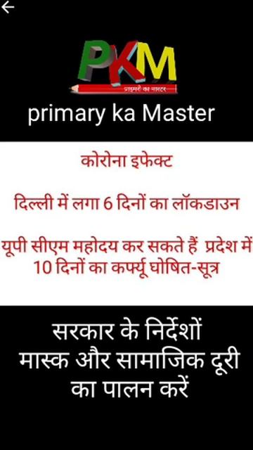 फिर लगा lockdown | primary ka master | shorts смотреть онлайн