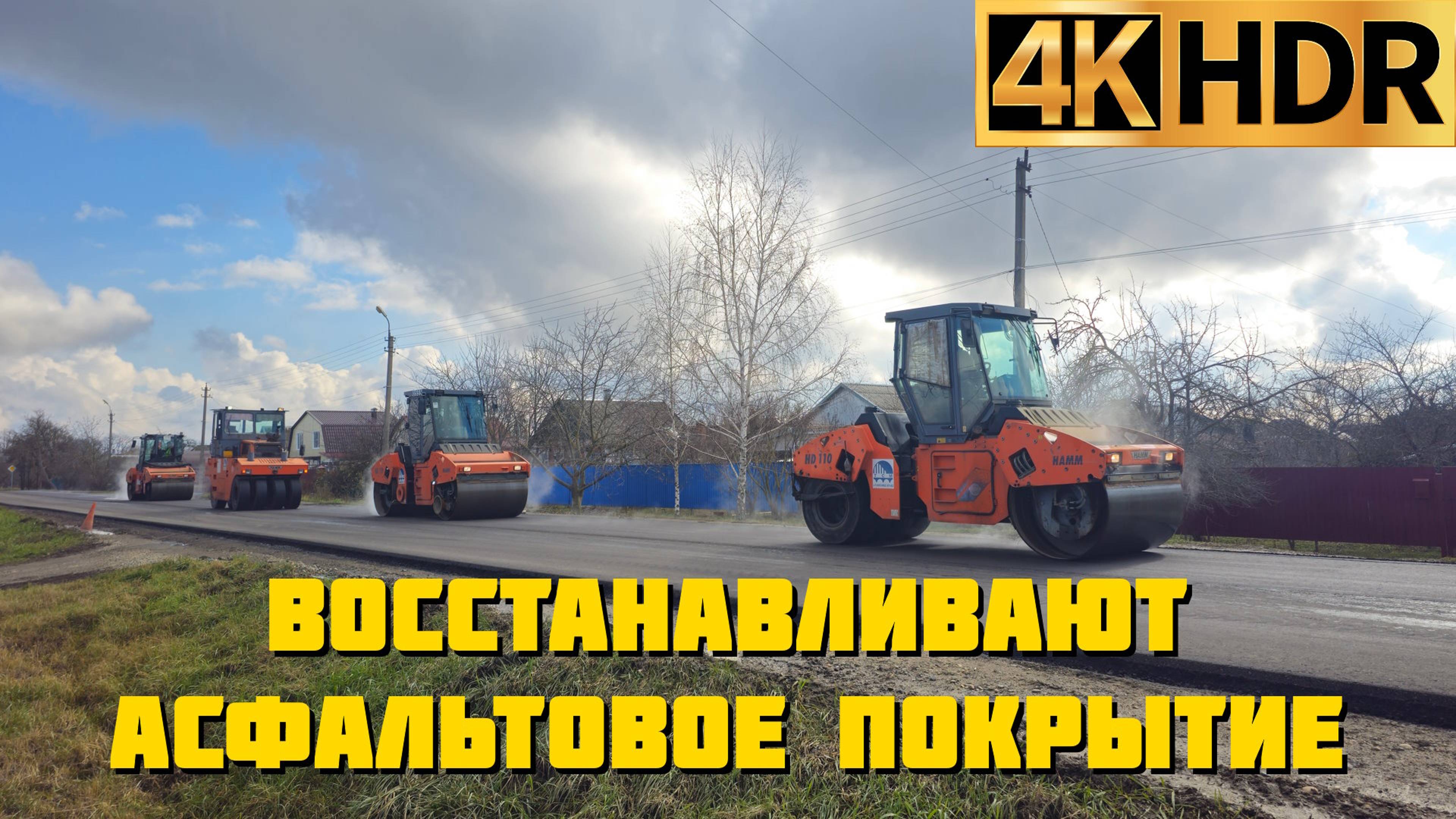 В пос. Октябрьском восстанавливают асфальтовое покрытие разбитое при строительстве трассы А-289 смотреть онлайн