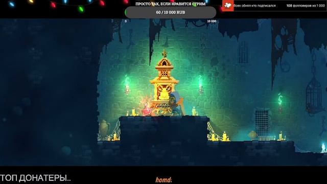 Чисто ЧИЛИМ и играем в DEAD CELLS смотреть онлайн