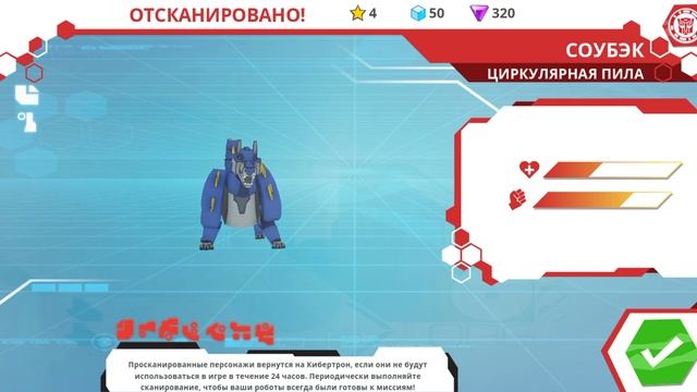 Разблокировка Собэка | Мобильная игра «Трансформеры: Роботы под прикрытием»