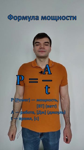 Формула мощности. Из списка формул к ЕГЭ по физике. смотреть онлайн