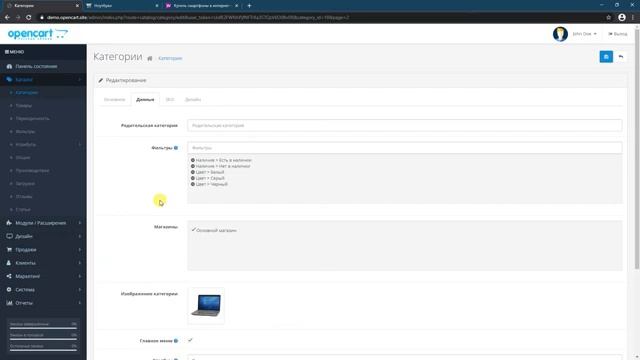 4.  Стандартный модуль фильтра OpenCart | Документация администратора OpenCart (ocStore)