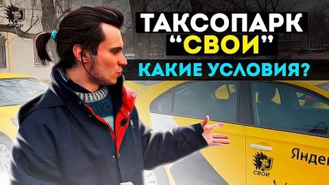 Таксопарк 