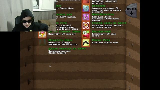 Стрим по Plants Vs. Zombies с выполнением всех достижений! #18 + вебка