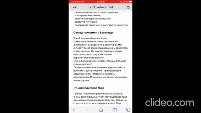 Как построить натальную карту