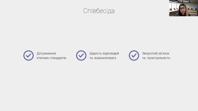 Вебінар 4. Як перевірити роботодавця. Вебінари Veteran Hub про пошук роботи смотреть онлайн