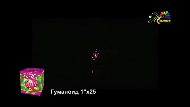 Батареи салютов - "Гуманоид" смотреть онлайн