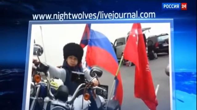 Мотопробег 'Ночные волки' по Германии продолжает двигаться к цели Новости России Украины Сегодня смотреть онлайн
