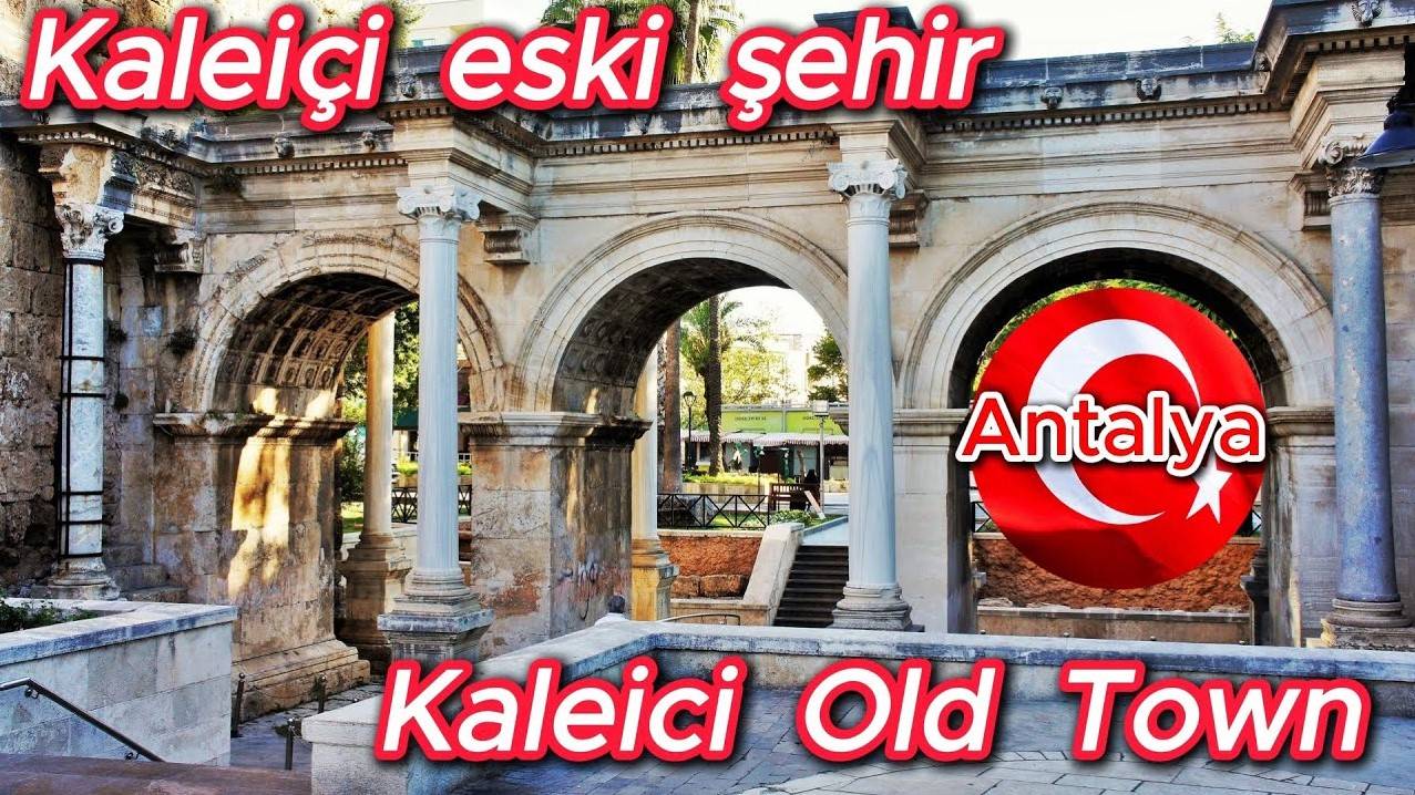 КАЛЕИЧИ!!! Старый город. Анталья. Kaleiçi eski şehir Antalya Old Town смотреть онлайн
