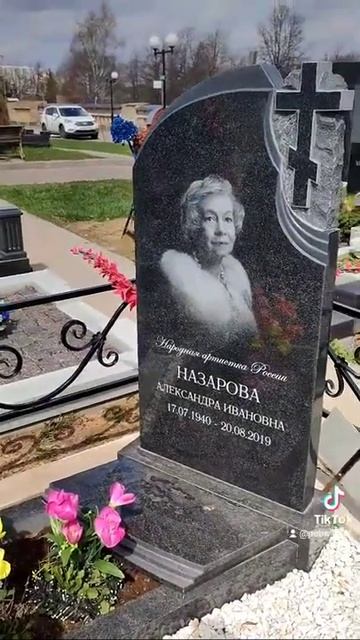 могила Александры Назаровой смотреть онлайн