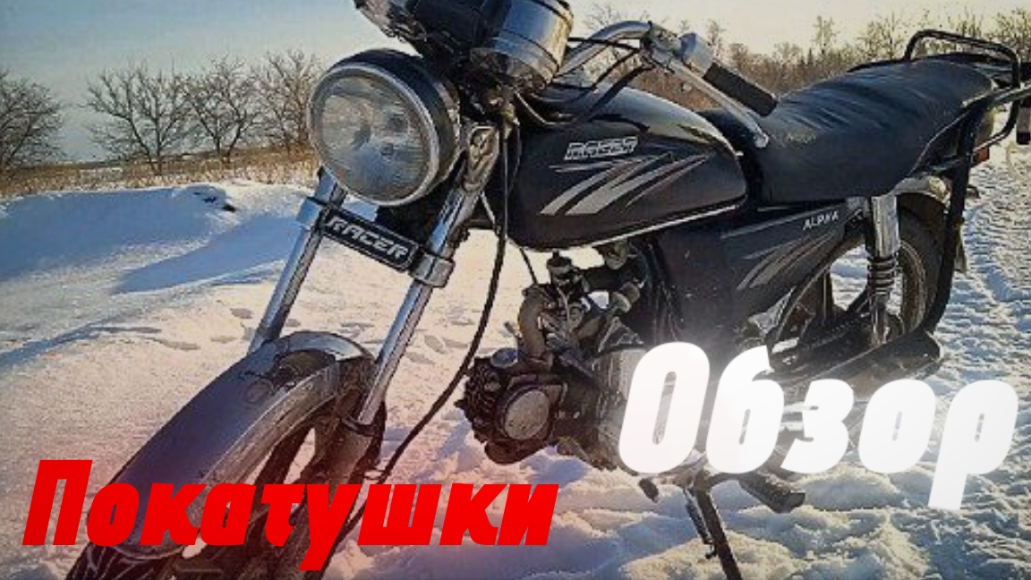 Покатушки | Обзор на мопед