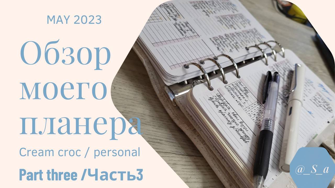 Обзор планера Часть3.mp4 смотреть онлайн