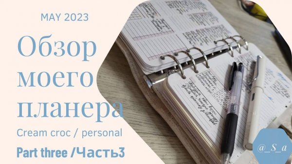 Обзор планера Часть3.mp4