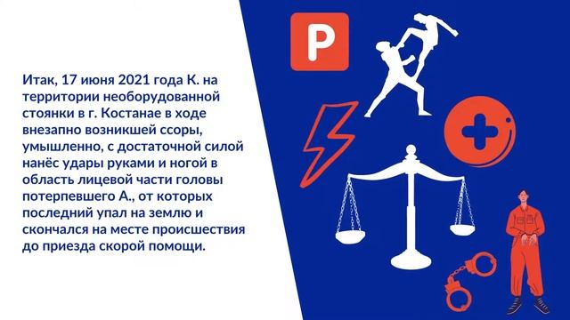 Обзор по рассмотренным уголовным делам Костанайского областного суда 29 ноября – 3 декабря 2021 год смотреть онлайн