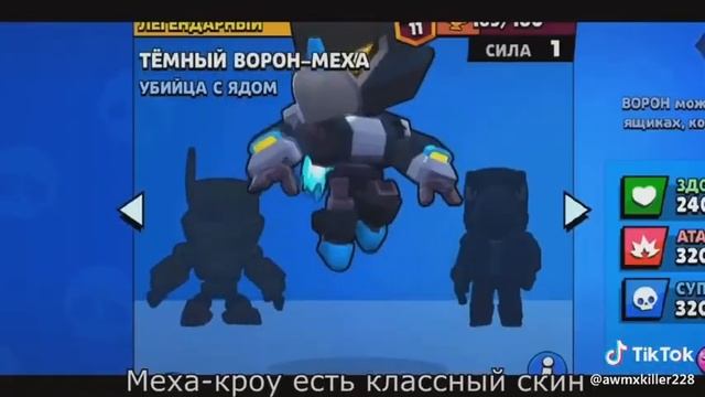 Ворон из бравстарса тикток смотреть онлайн