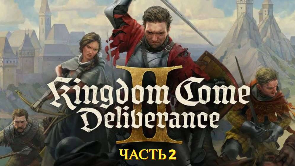 Kingdom Come Deliverance II 2025 - Часть 2 Начало смотреть онлайн