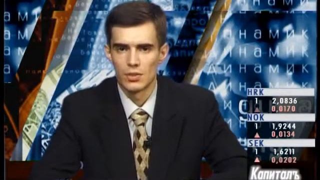 ТВ Программа Капиталъ смотреть онлайн