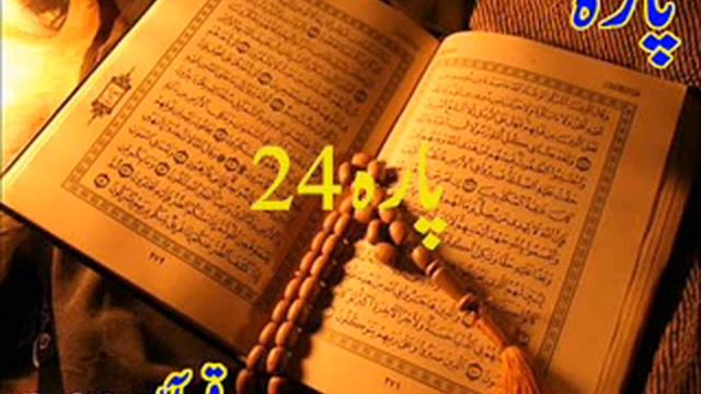 Quran Sipara 24 by Qari Obaidur Rehman with Urdu Tr.... смотреть онлайн