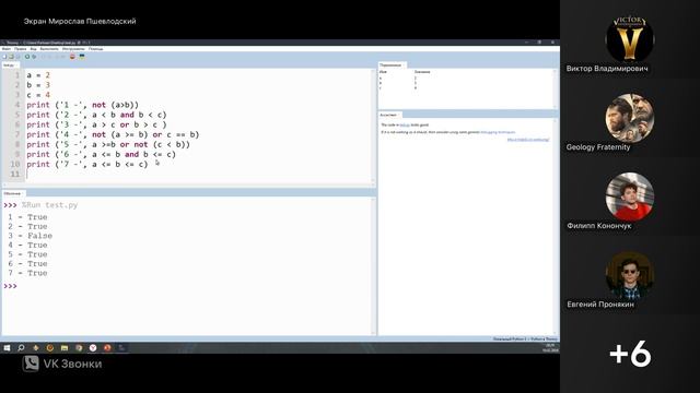 IT лекторий для геологов. Условные операторы.