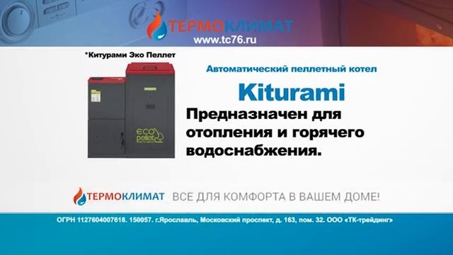 Термоклимат 5