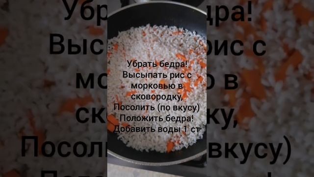 Курица с рисом на сковороде - вкуснее еще никто не пробовал! смотреть онлайн