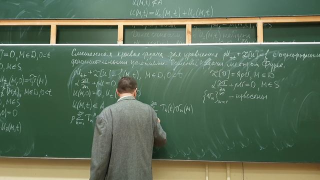 Уравнения математической физики. Сухарев М.Б. Лекция №10 09.11.23 смотреть онлайн