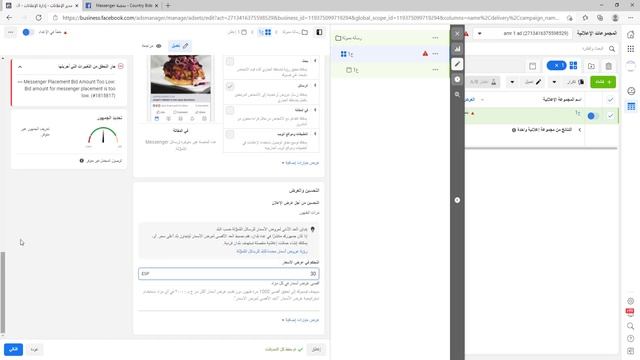 بديل الشات بوت بالفيسبوك Sponsored Messages | تحديث جديد19 смотреть онлайн