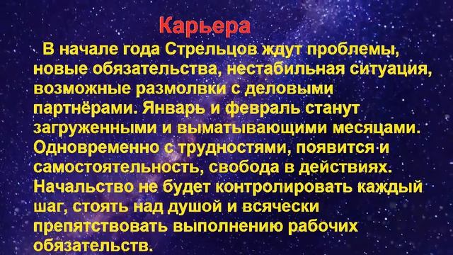 Самый точный гороскоп для СТРЕЛЬЦА на 2022 год.