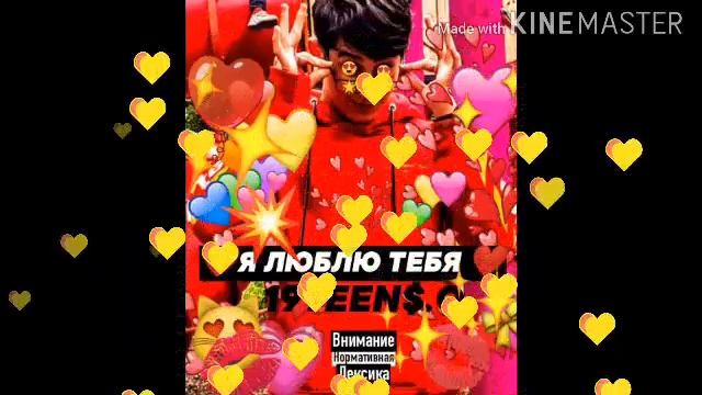19TEEN$.O Ft Placebo-Я ЛЮБЛЮ ТЕБЯ ❤️ («МАРС»)