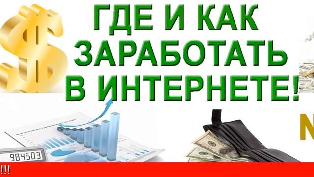 заработок в интернете топ смотреть онлайн