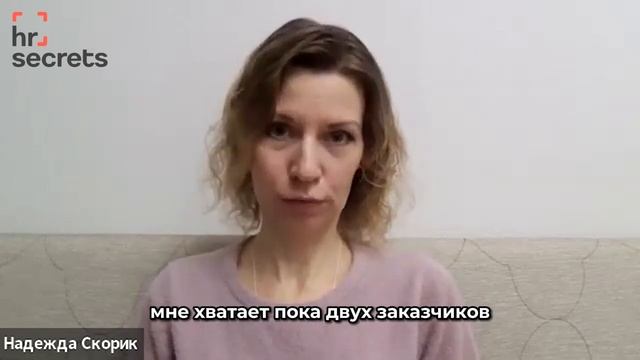 Надежда Скорик. Отзыв о курсе Школа Рекрутмента смотреть онлайн