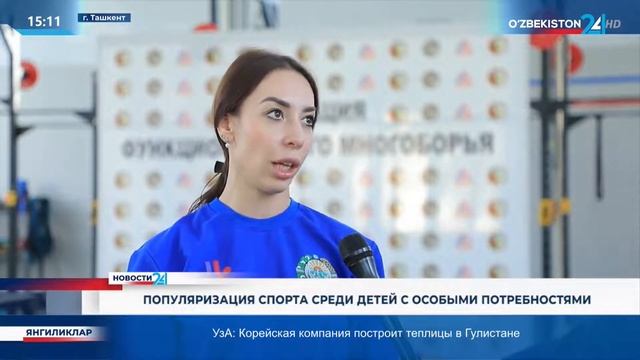 Новости 24 | Популяризация спорта среди детей с особыми потребностями смотреть онлайн