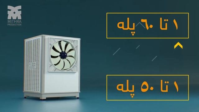 Ouber 3D Motion Graphics By MITHRA - Air Cooler 25000 M3/h - 0915 828 822