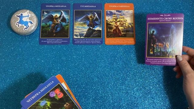 СТРЕЛЕЦ 💯 ВЫСШИЕ СИЛЫ дают СОВЕТ Таро Расклад онлайн смотреть онлайн