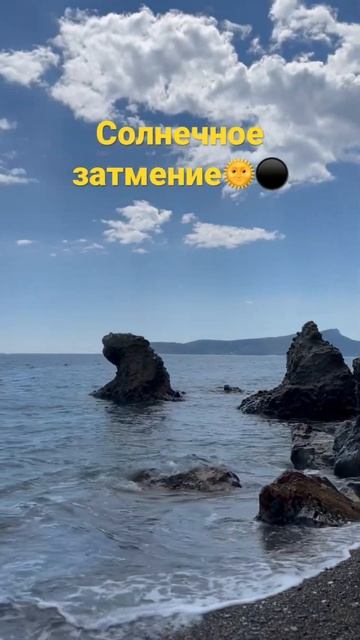 Солнечное затмение 🌞⚫️ смотреть онлайн