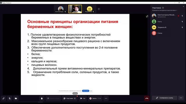 Питание беременных и кормящих женщин-1 03.02.25 10-11-34 — запись смотреть онлайн