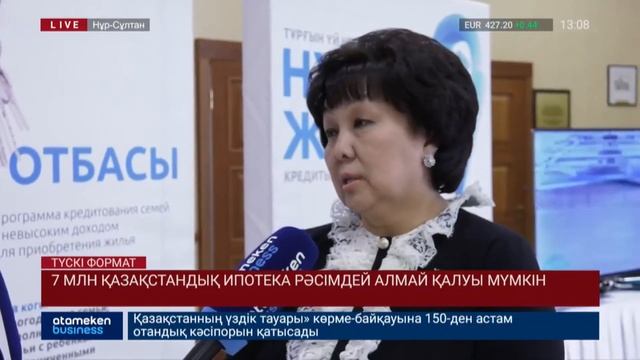 7 млн қазақстандық ипотека рәсімдей алмай қалуы мүмкін смотреть онлайн