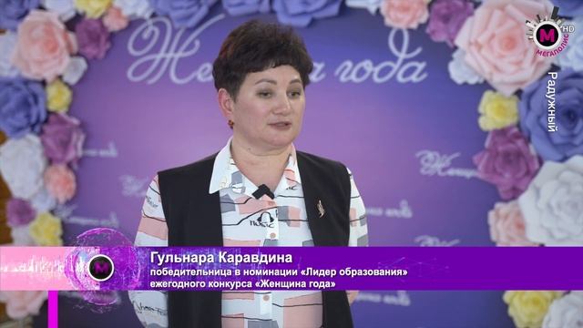 Мегаполис - Женщины года - Радужный