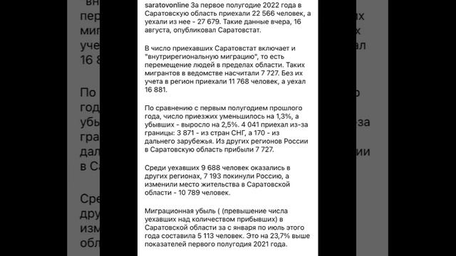 Новости Саратова: За первое полугодие 2022 из Саратова уехали…/18.08.22 смотреть онлайн