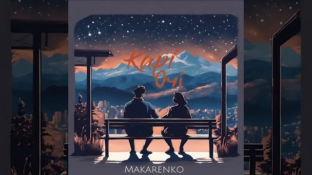 Карі очі смотреть онлайн